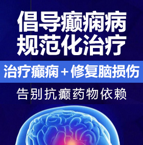 老女人黄色网癫痫病能治愈吗